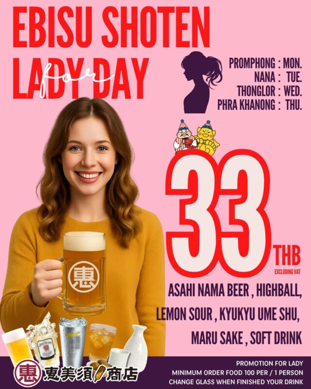 恵美須商店のレディースデーの一覧表