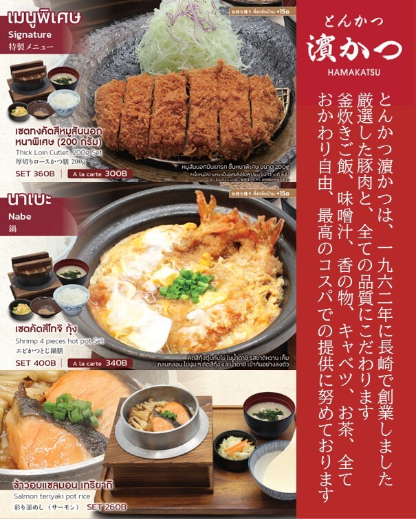 濱かつの2号店がバンコクのシーナカリンエリアのパラダイスパーク店