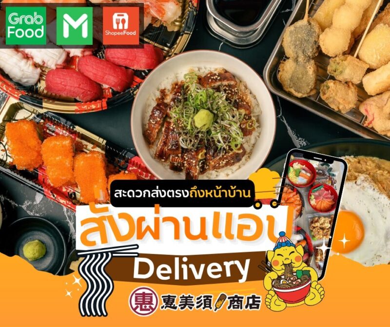 恵美須商店 デリバリー