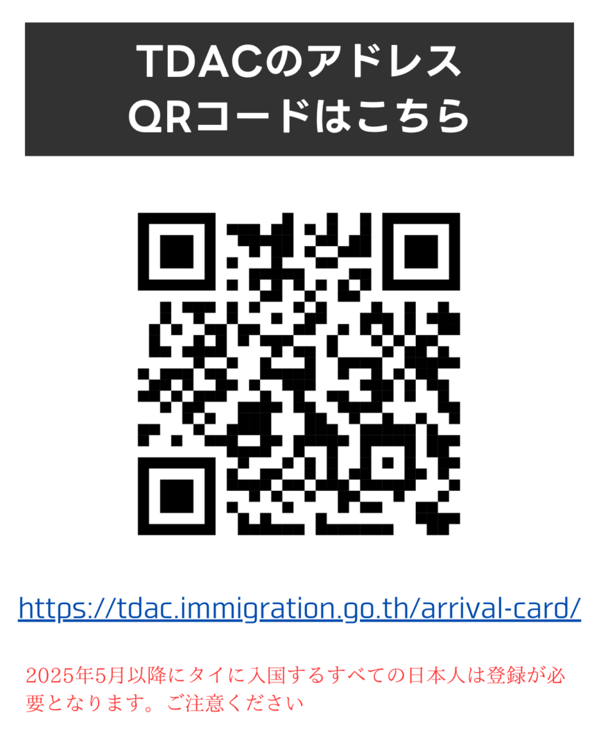 TDACのURLやQRコードの添付
