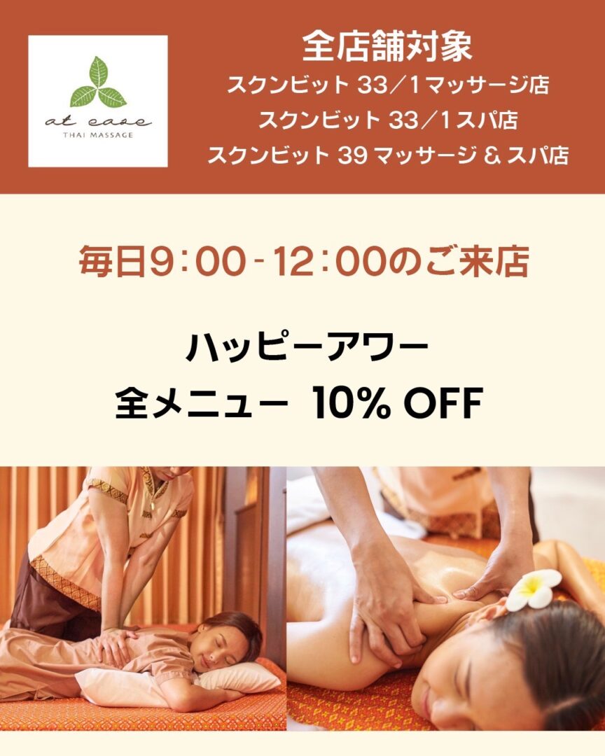 バンコク プロンポンの人気マッサージ店 at ease Sukhumvit 33/1 のプロモーション画像