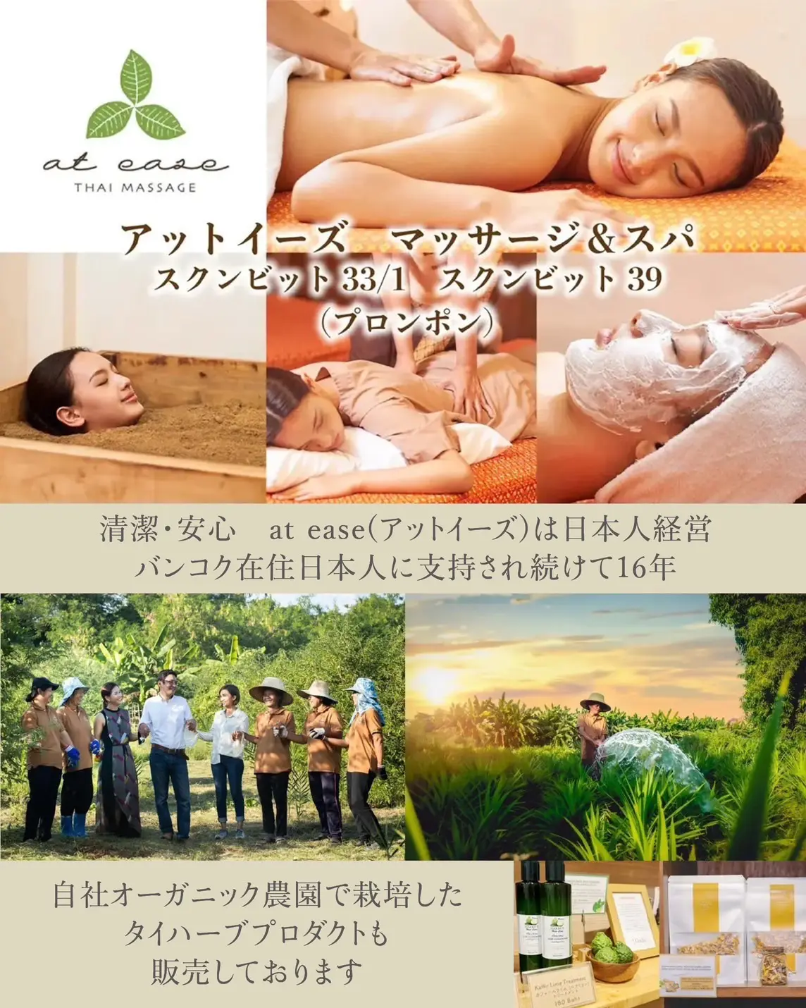 バンコク,マッサージ,おすすめ,プロンポン,アットイーズ,at ease