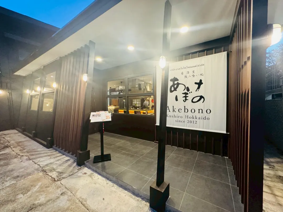 トンロー居酒屋 曙の外観