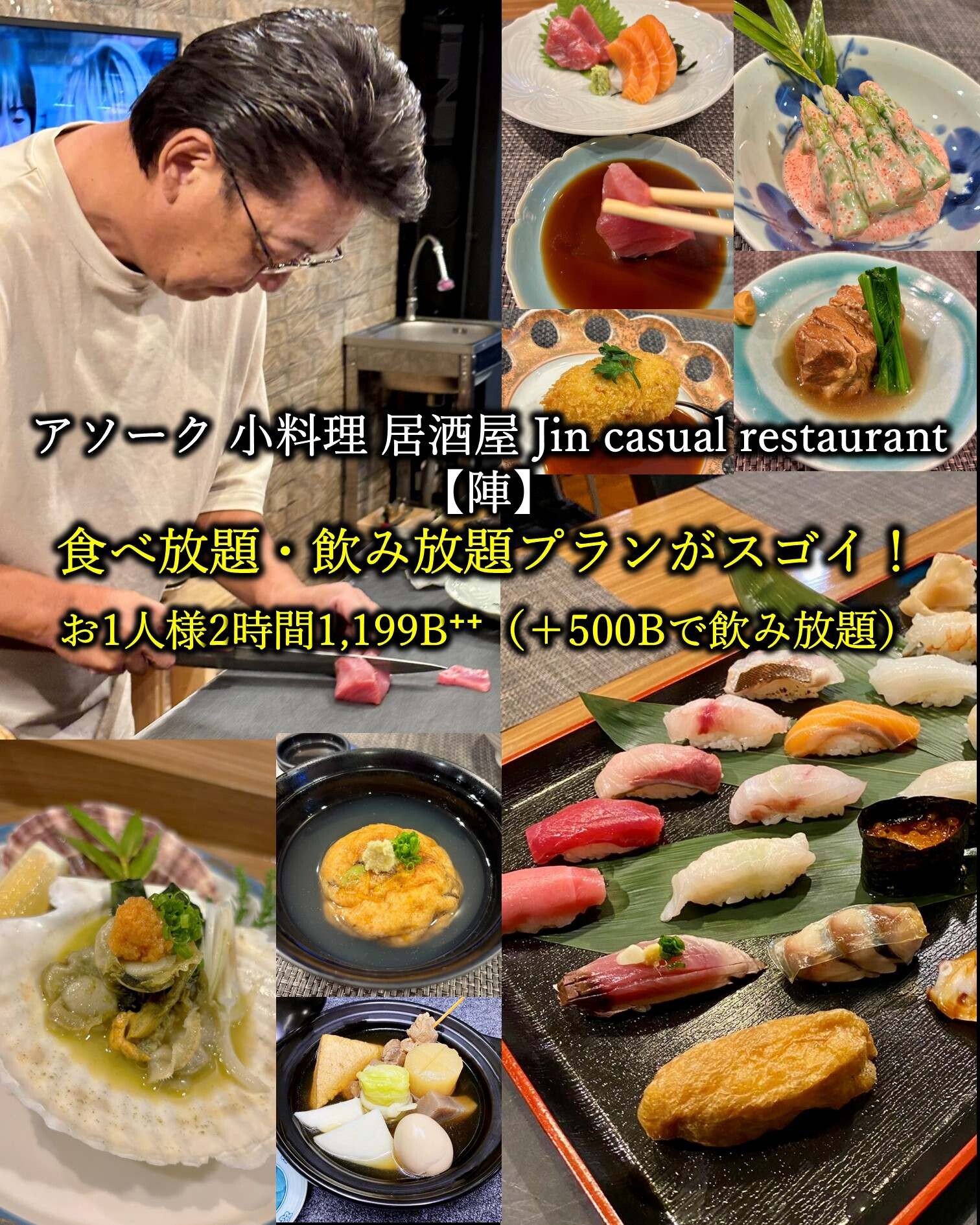 アソークの日本料理店・居酒屋 陣の食べ放題・飲み放題プランがおすすめです。