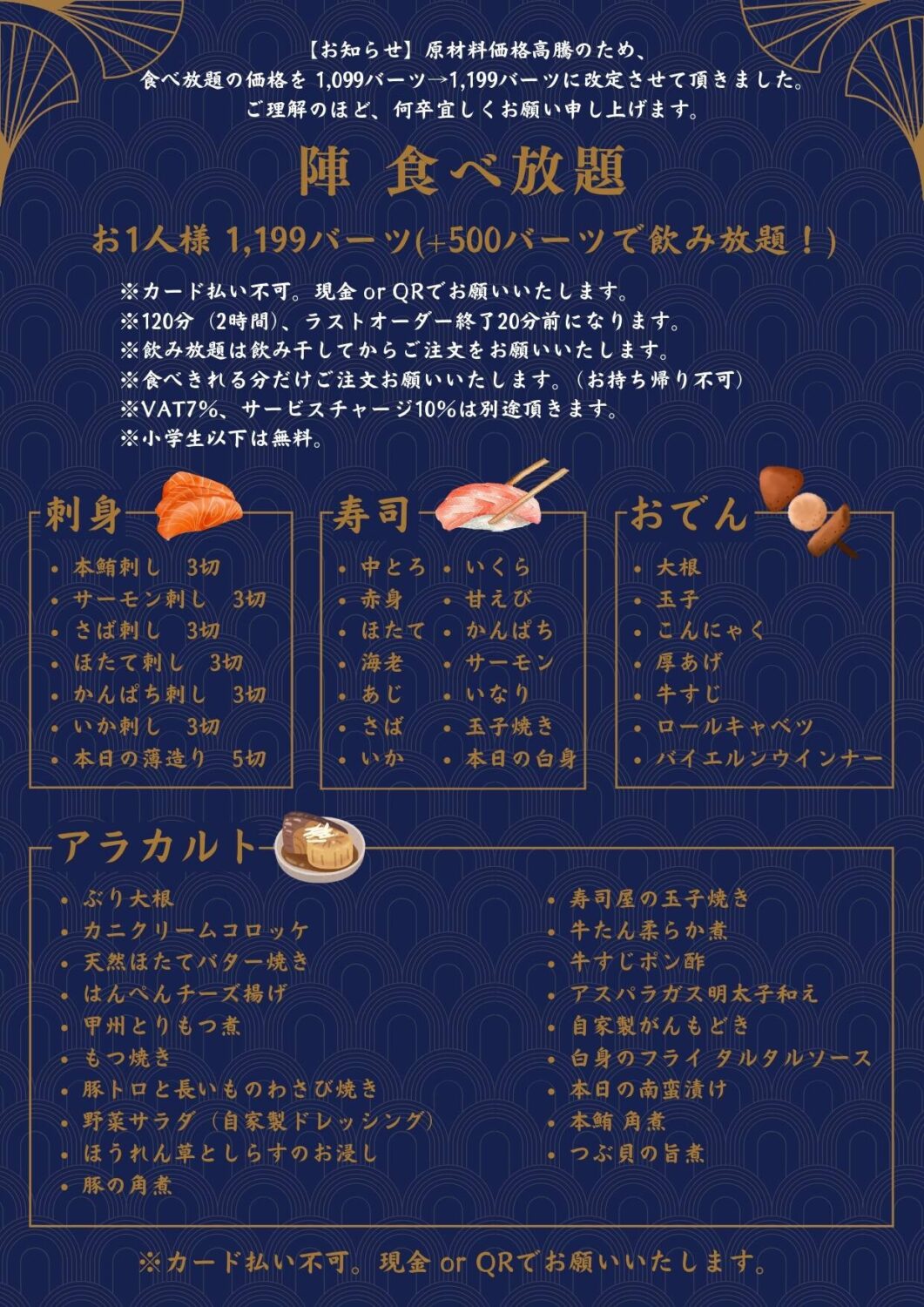陣(Jin casual restaurant)の食べ放題メニュー(日本語)