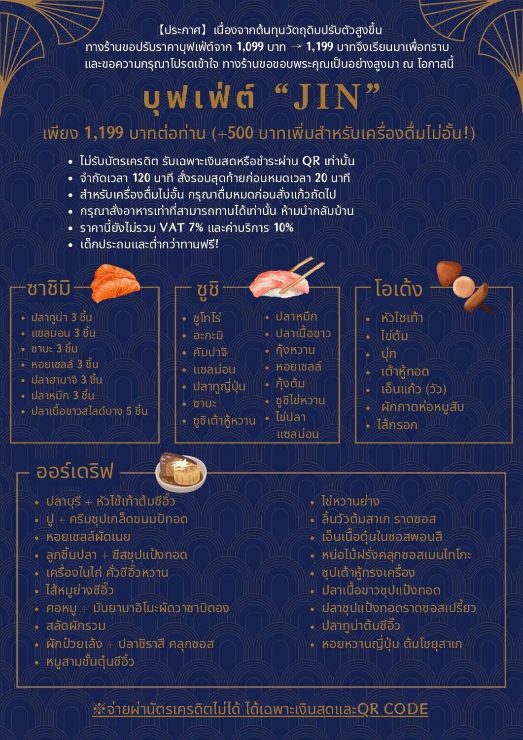 陣(Jin casual restaurant)の食べ放題メニュー(タイ語)