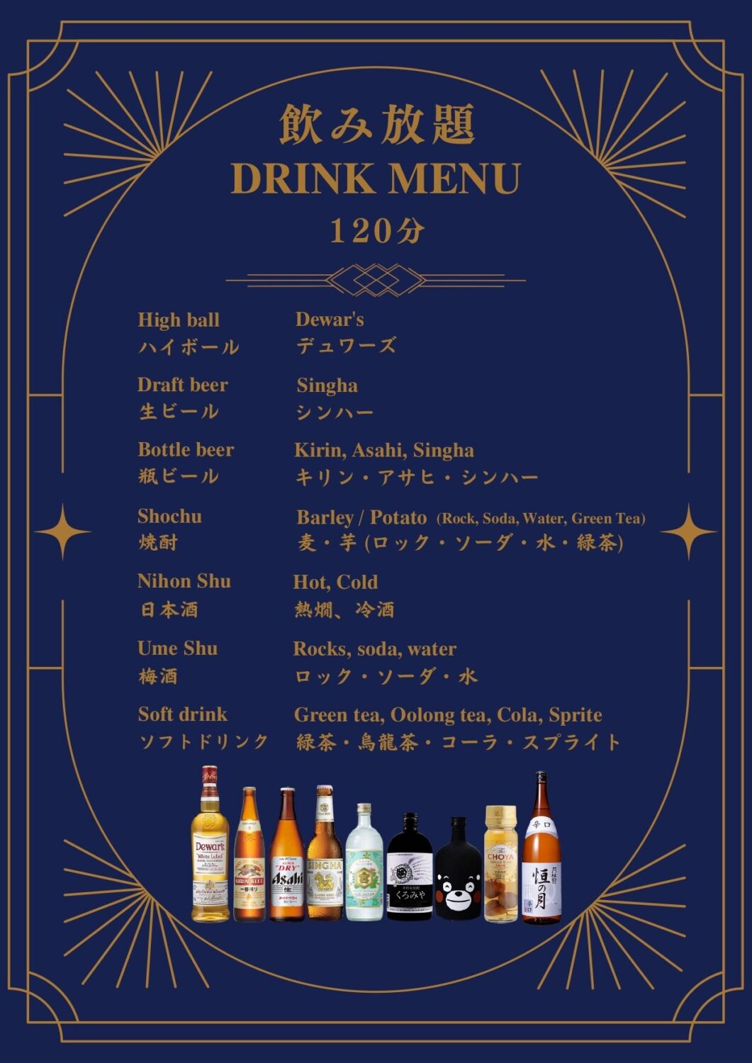 陣(Jin casual restaurant)の飲み放題メニュー