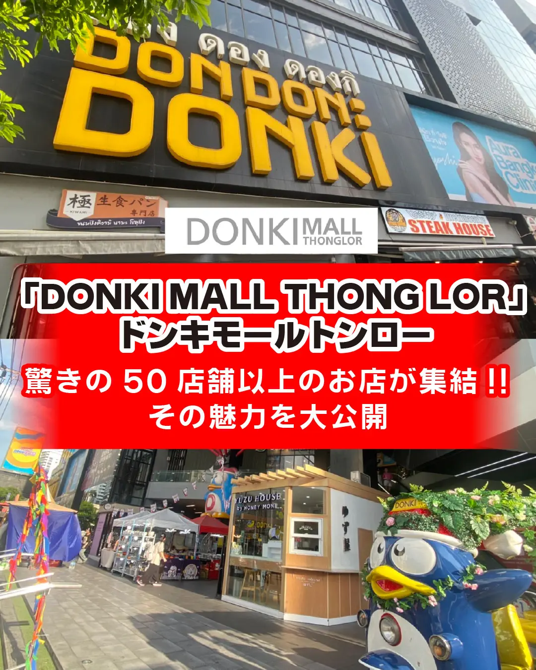 バンコクのトンローエリアにあるドンキモールトンローのお店ガイドとイベント情報