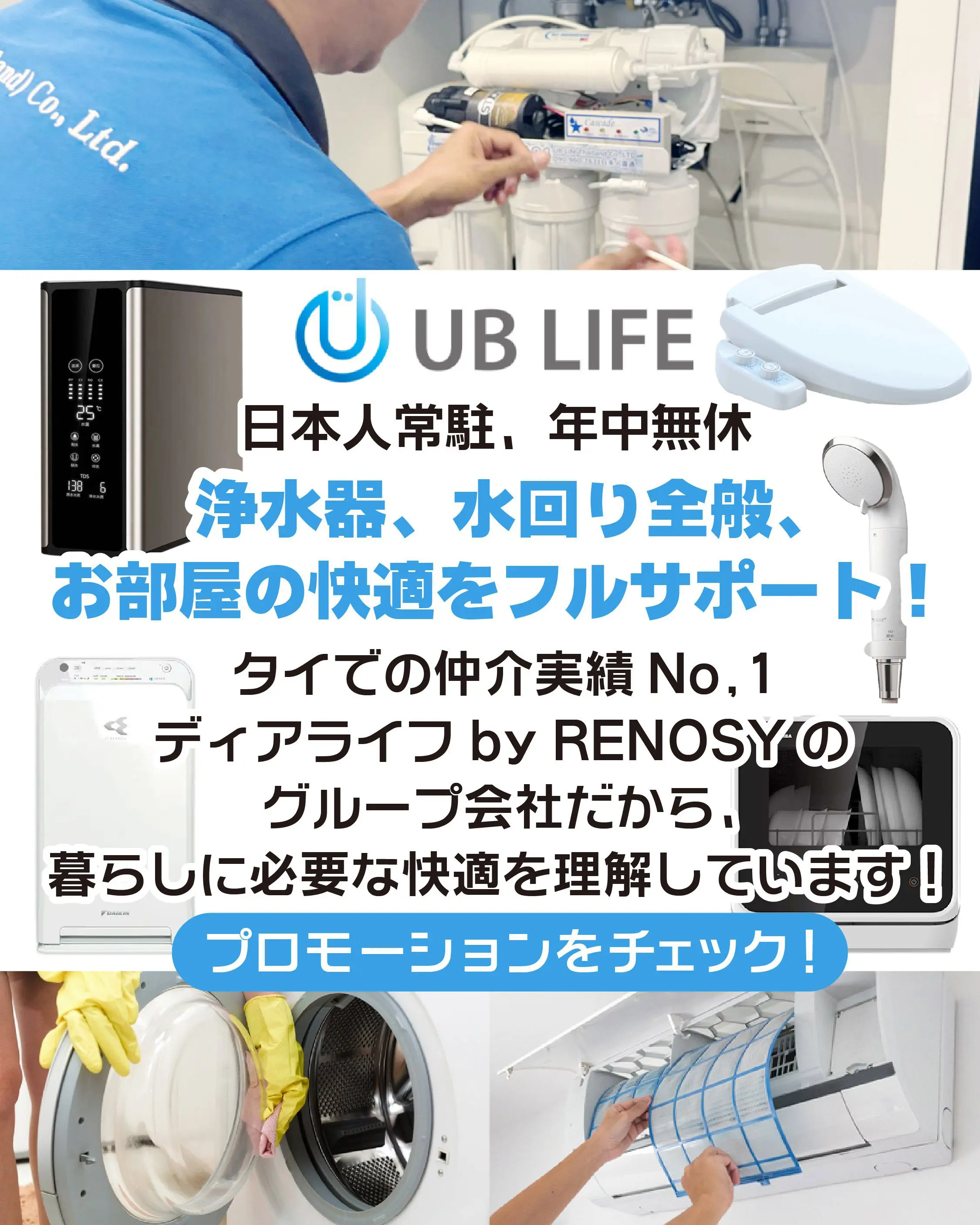 100％日本語サポートのUB LIFEにお任せください。