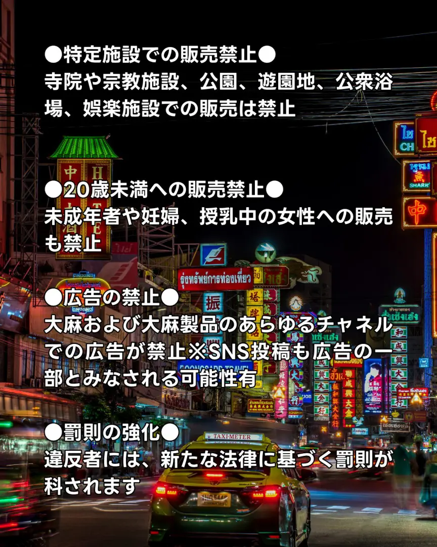 大麻の規制内容ページ2