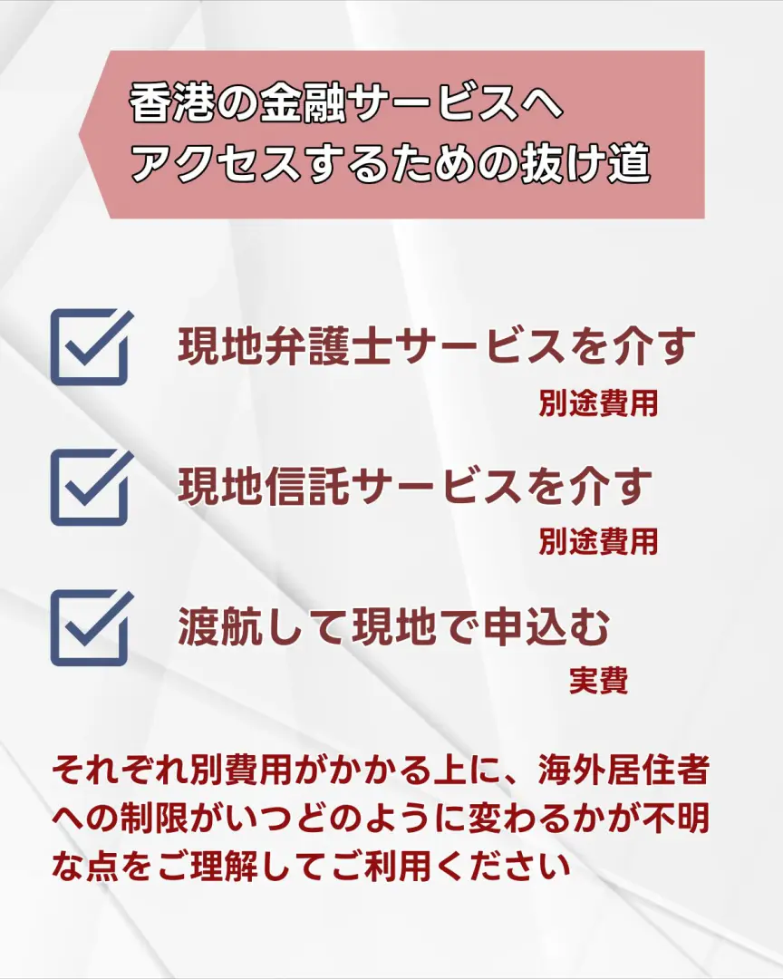 香港の オフショアサービスを利用する方法