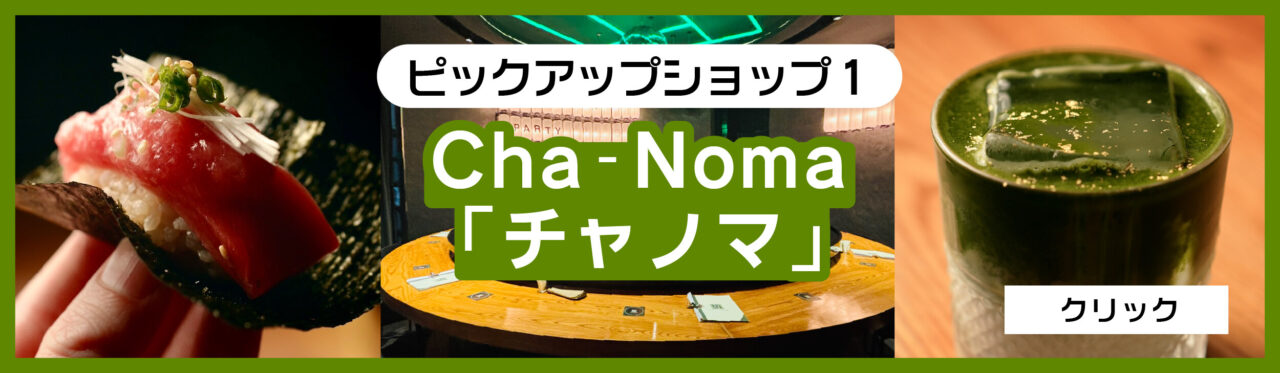 ドンキモールピックアップ店舗でcha-noma 「ちゃのま」Donki Mall Thonglor 3Fを紹介するバナー