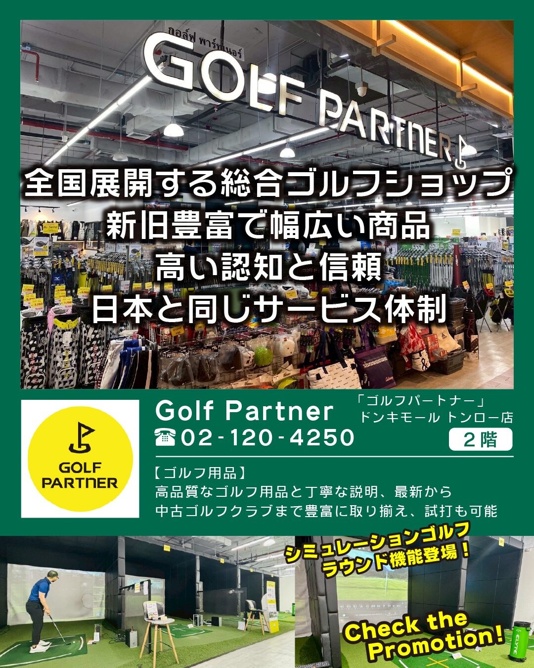 ドンキモール・トンロー2階のゴルフパートナー店内と試打スペースの様子