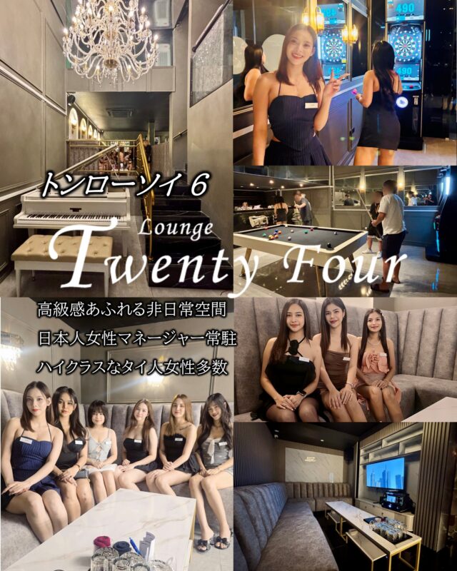 バンコクトンローエリアにオープンしたスナック&Bar ロー Lounge Twenty Fourについての説明