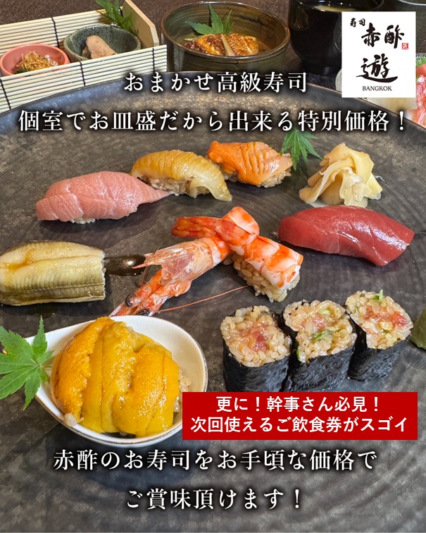 トンロー 寿司 赤酢 遊のおまかせ寿司プロモーション