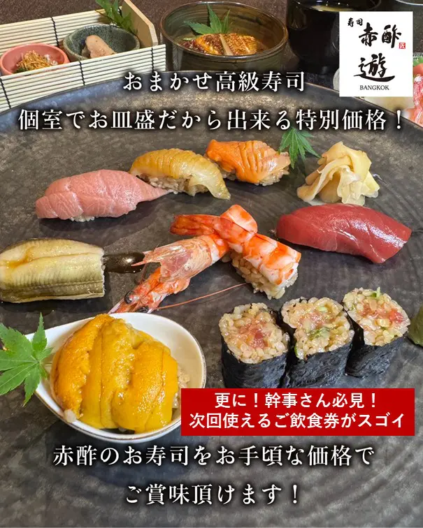 トンロー 寿司 赤酢 遊のおまかせ寿司プロモーション