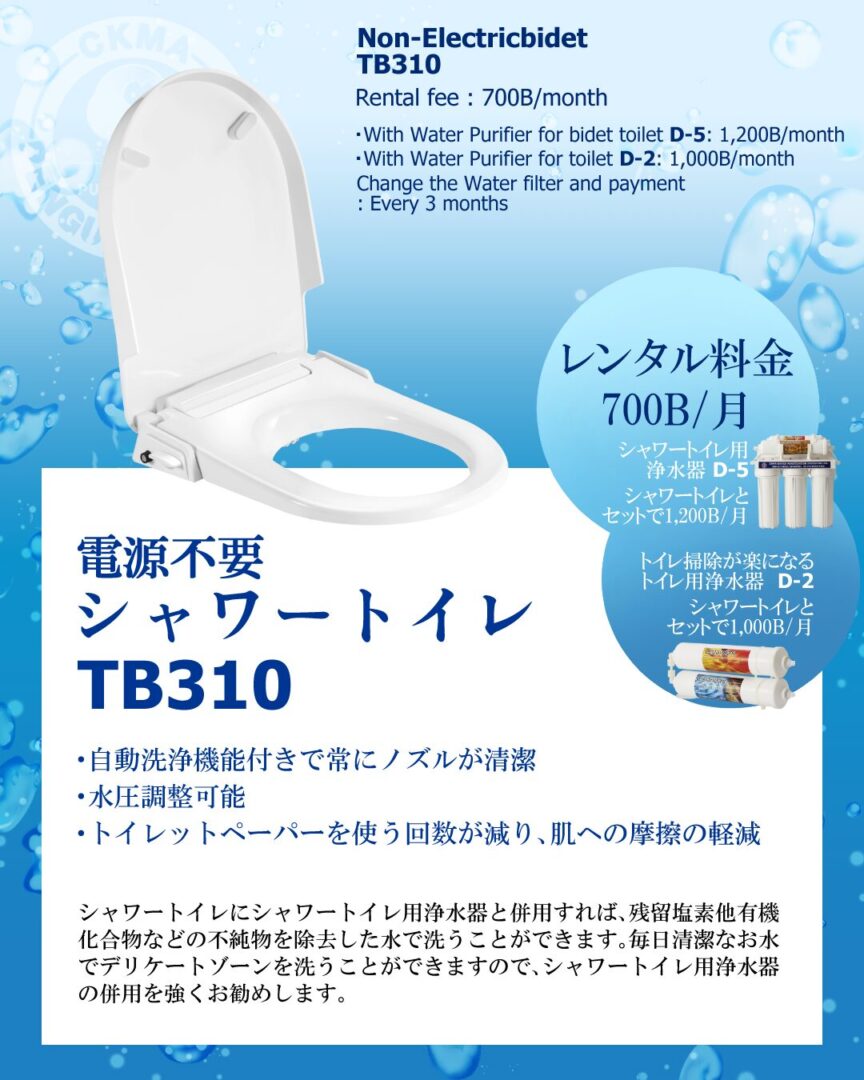 電源不要のシャワートイレ TB310の価格と詳細について解説