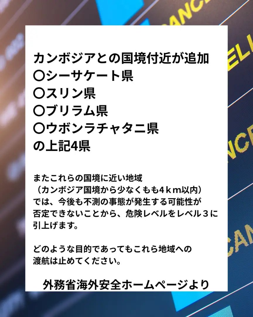 外務省海外安全ホームページより 渡航禁止エリア追加のお知らせと地図