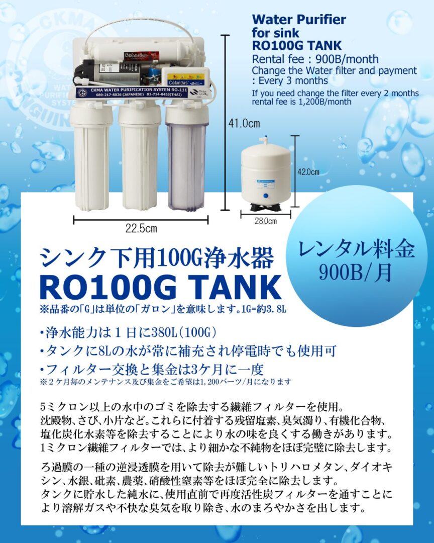 CKMAペンギンウォーターの900バーツ/月でレンタルできる家庭用浄水器の商品説明と詳細について解説