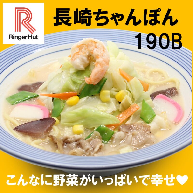 リンガーハットタイランドの長崎ちゃんぽん 190バーツ