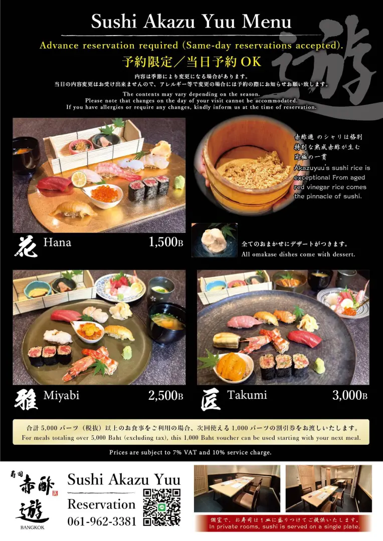 寿司 赤酢 遊 新プロモーション:予約限定・当日予約OKのメニューと価格