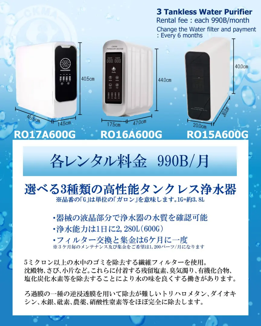 CKMAペンギンウォーターの家庭用のタンクレス浄水器3種類の価格と詳細について解説