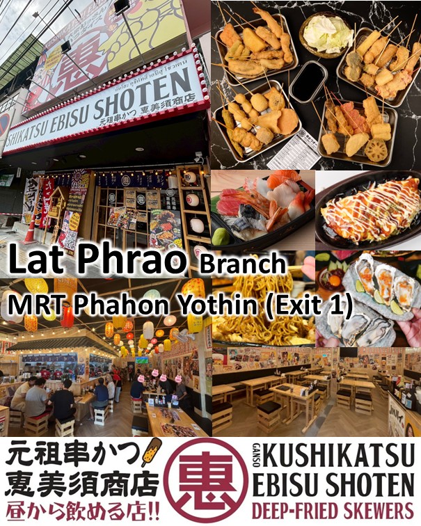 バンコクラプラオの居酒屋 恵美須商店 名物串カツ