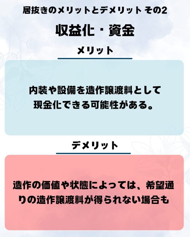 バンコクでの事業における退去時の収益化とコストについて居抜きと通常の解約での比較を表示