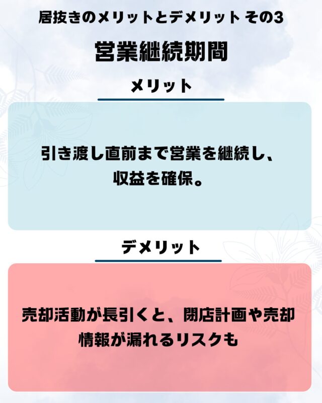 バンコクでの事業における退去時の営業継続期間ついて居抜きと通常の解約での比較を表示