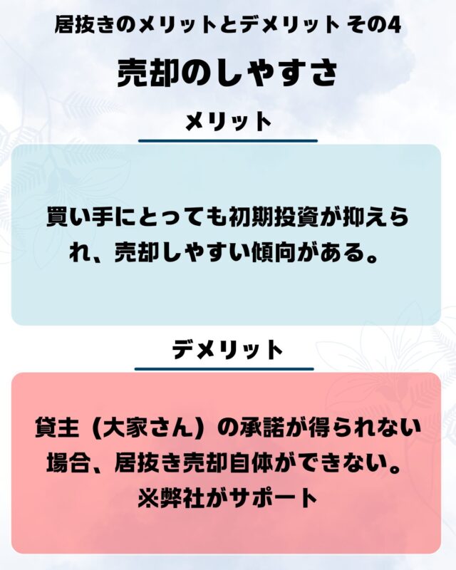 バンコクでの事業における退去時の居抜き時の売却のしやすさと通常の解約での比較を表示