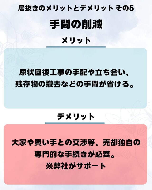 バンコクでの事業における退去時の手間の削減について居抜き時のメリットとデメリットを比較