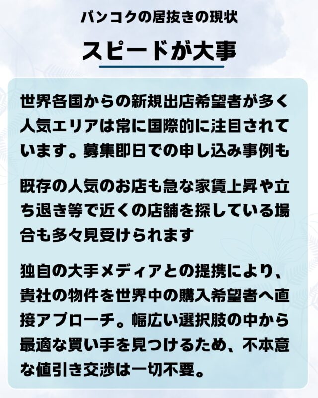 バンコクの居抜きについてメリットとデメリットを考慮した現状のまとめ
