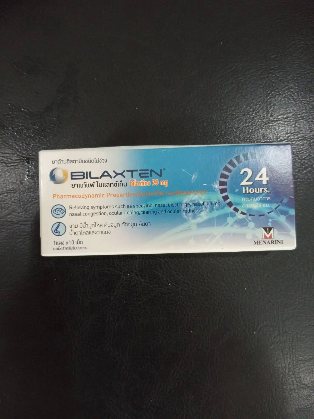 Bilaxten ビラスチン 眠気が少ない抗ヒスタミン