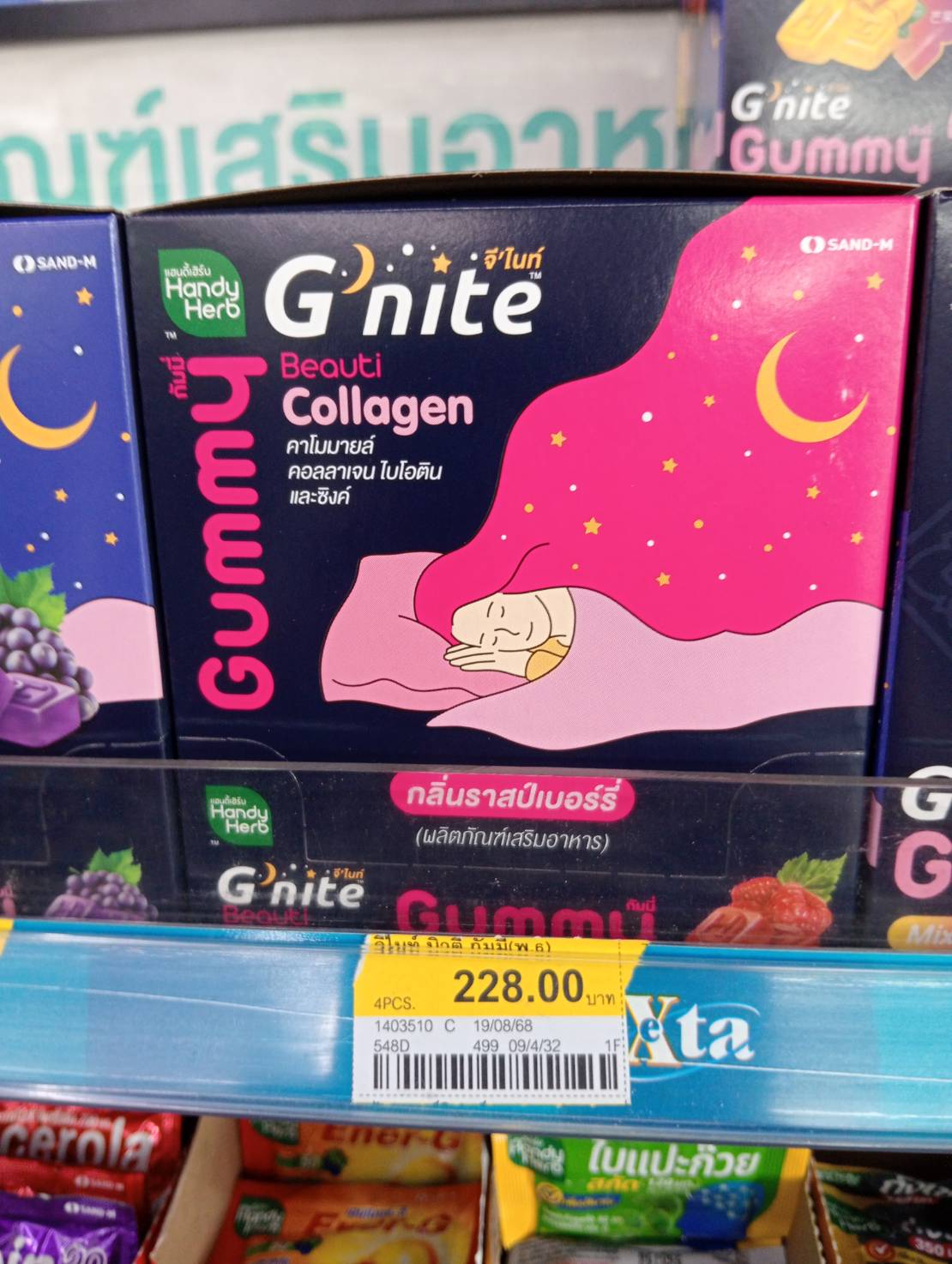 G’nite Beauti Collagen グミ
