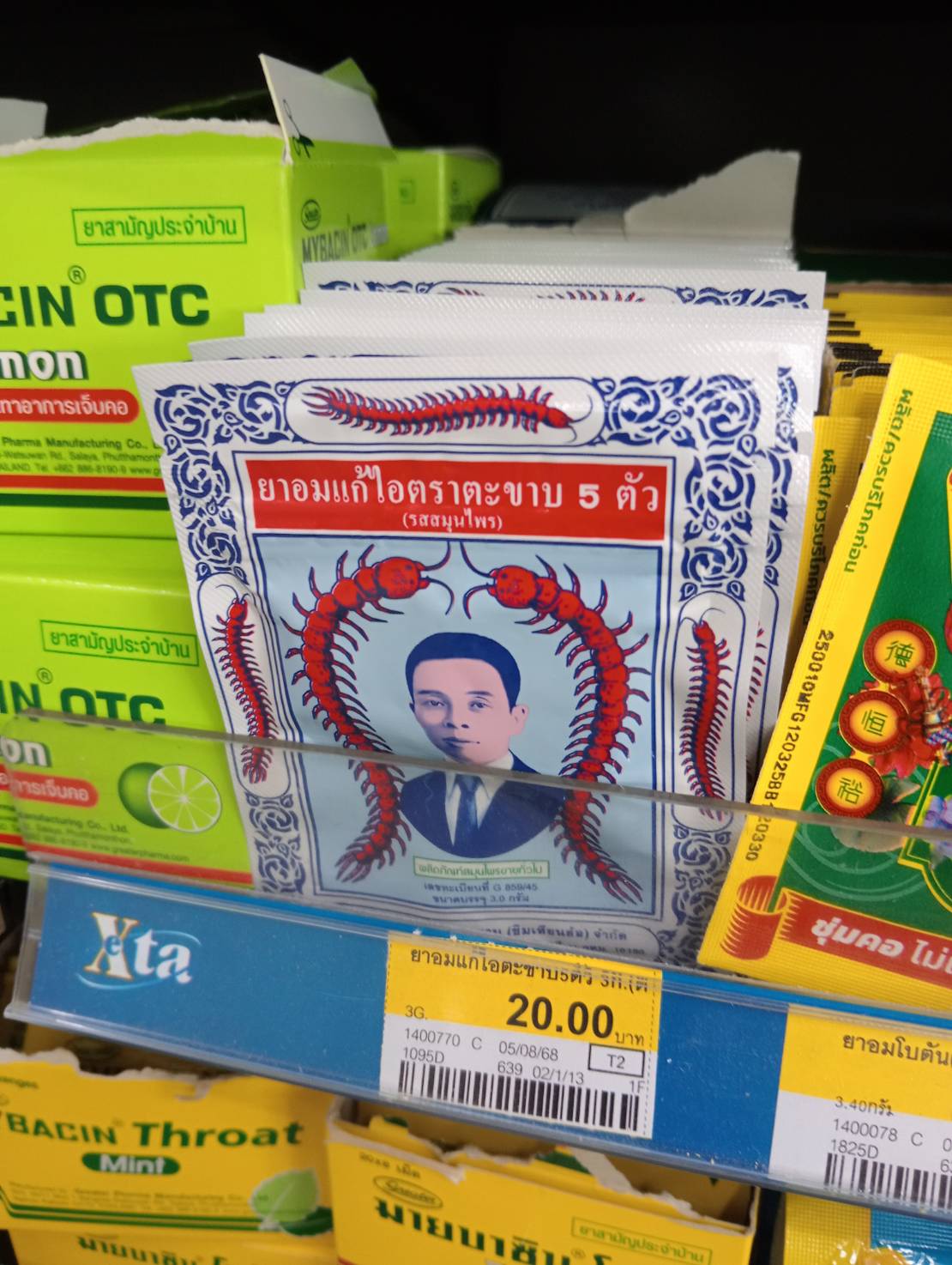 ムカデのど飴 タイ漢方トローチ