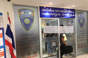 チェーンワッタナー イミグレーション