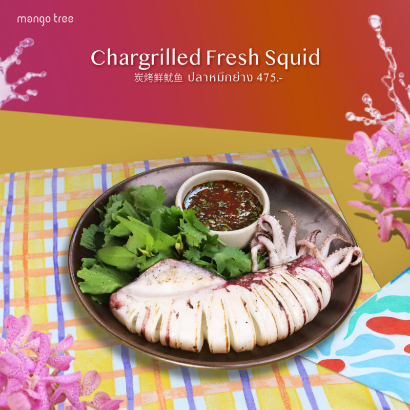 バンコク・スラウォン通り Mango Tree Surawong の人気料理 タイ風イカの炭火焼（Chargrilled Squid）。価格は475バーツ（約2,185円）。