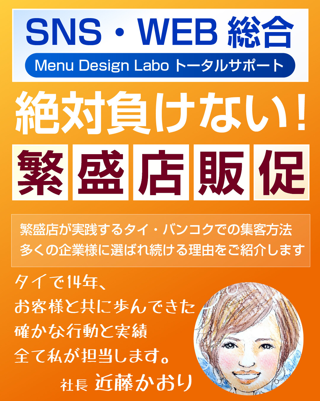 バンコクで14年の実績を誇る「Thaim line Bkk（タイムラインバンコク）」の販促支援サービス紹介サムネイル。SNS広告／Google Maps対策／メニューブック制作などワンストップで支援。