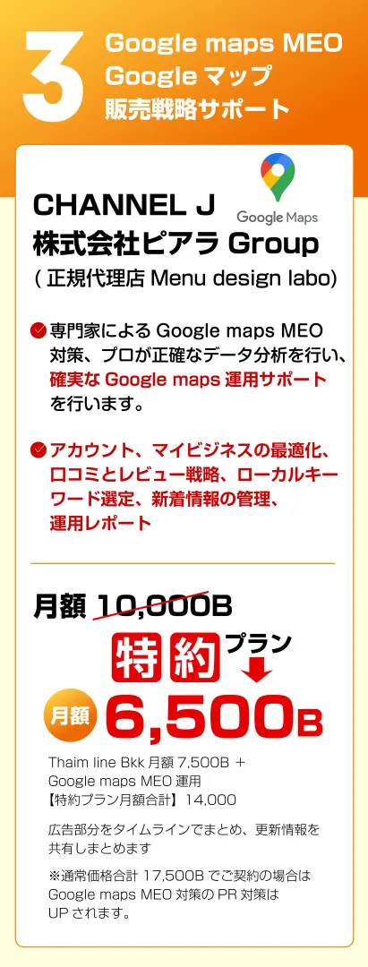 Google Maps MEO(ローカルSEO)運用サポート。アカウント最適化、口コミ・レビュー戦略、ローカルキーワード選定、運用レポートを専門家が提供。