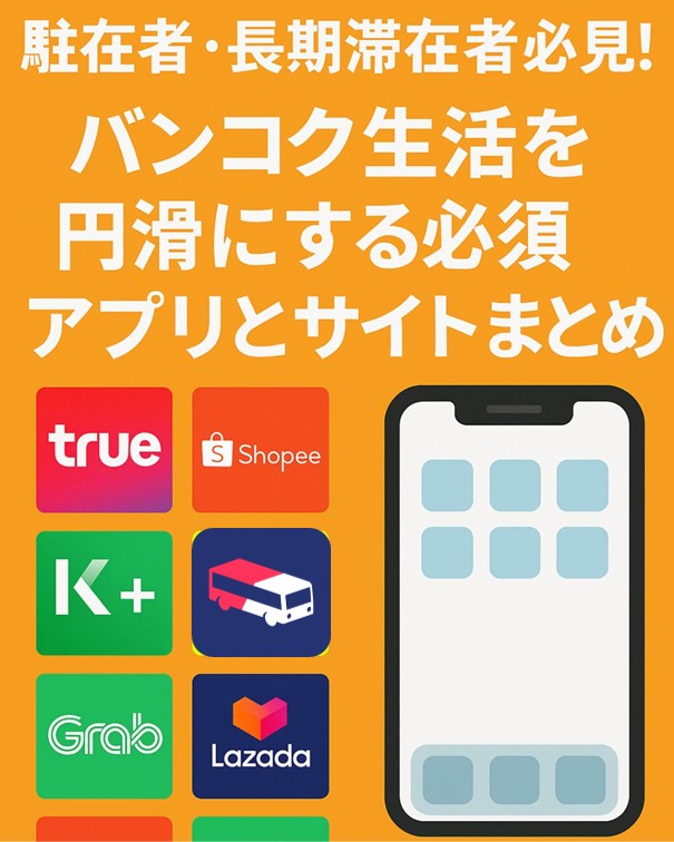 タイ生活やバンコクで役立つおすすめアプリとサービスのロゴ一覧