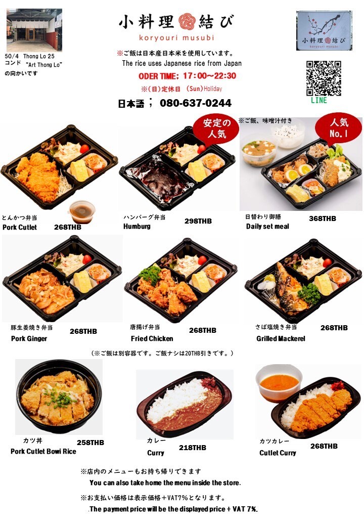 小料理結び お弁当メニュー