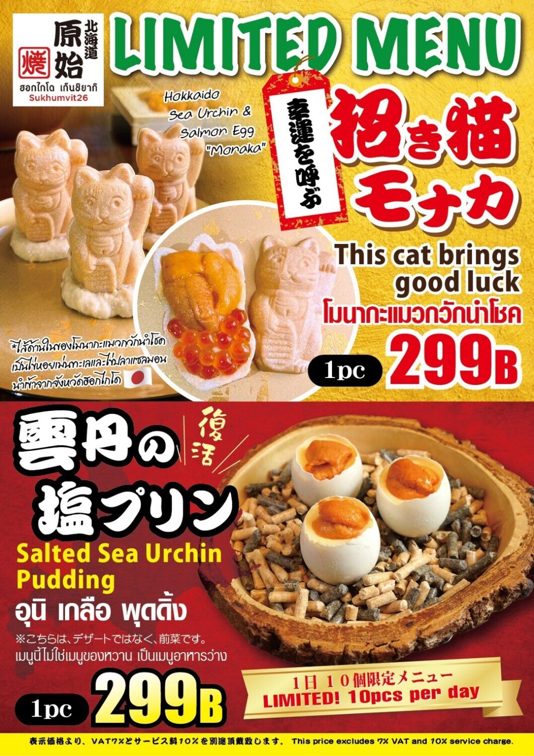 原子焼き26店のおすすめ商品 雲丹塩プリンと招き猫モナカ