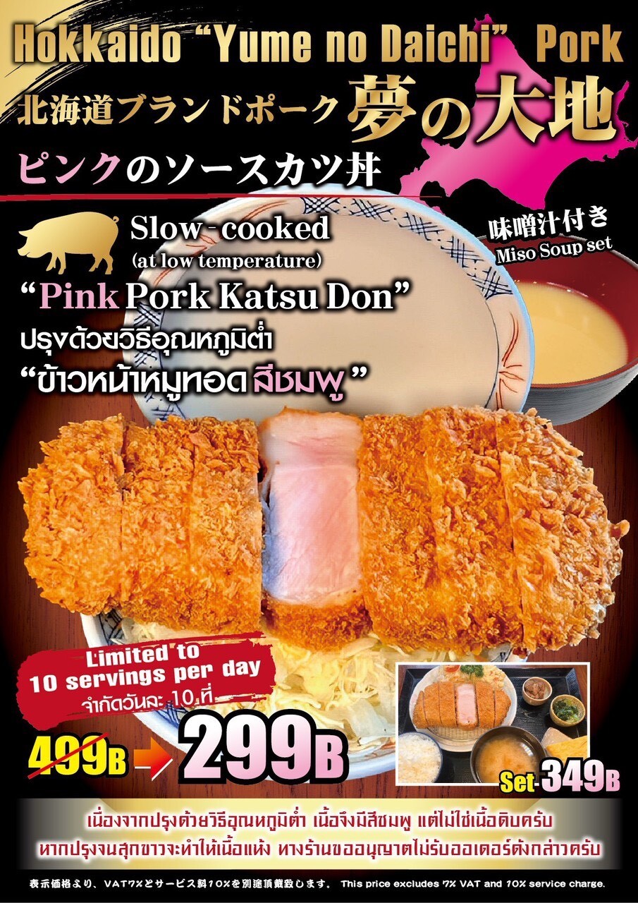 ピンクのソースカツ丼