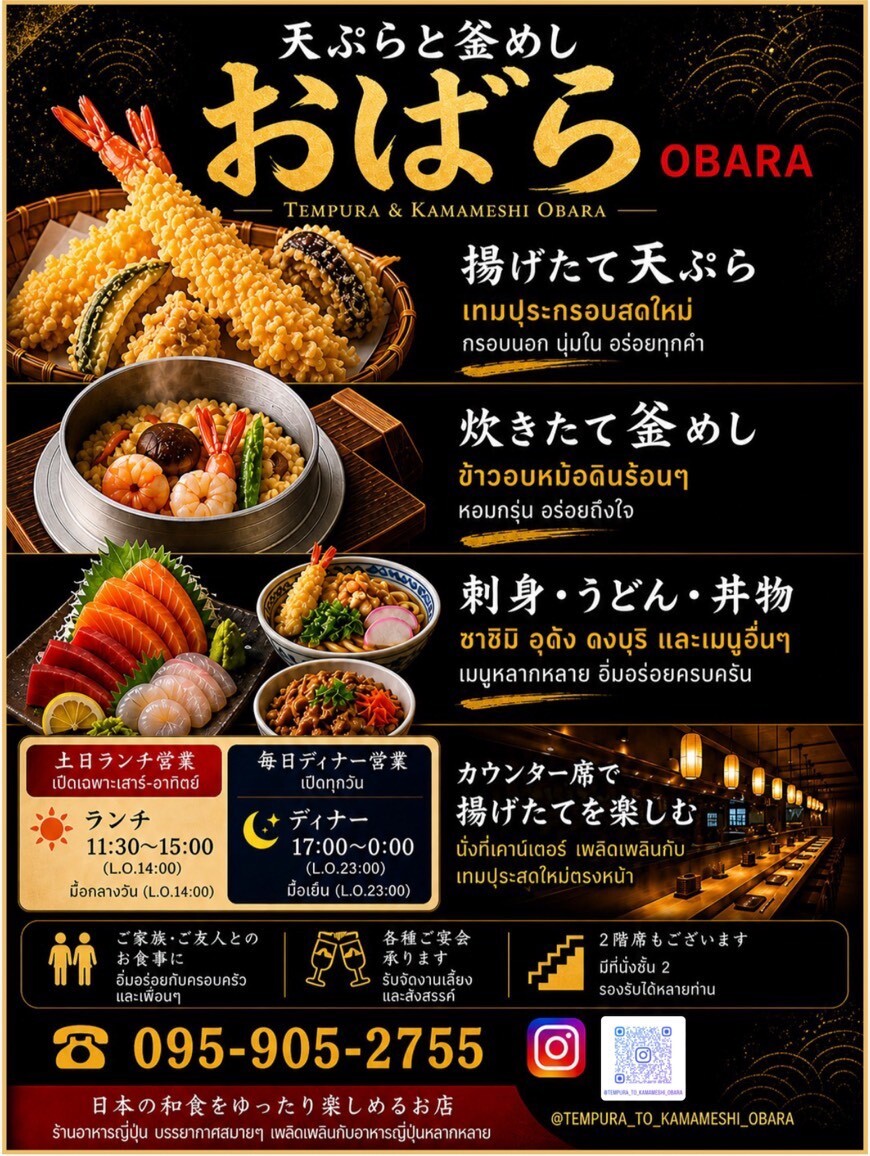 天ぷらと釜飯 おばら top
