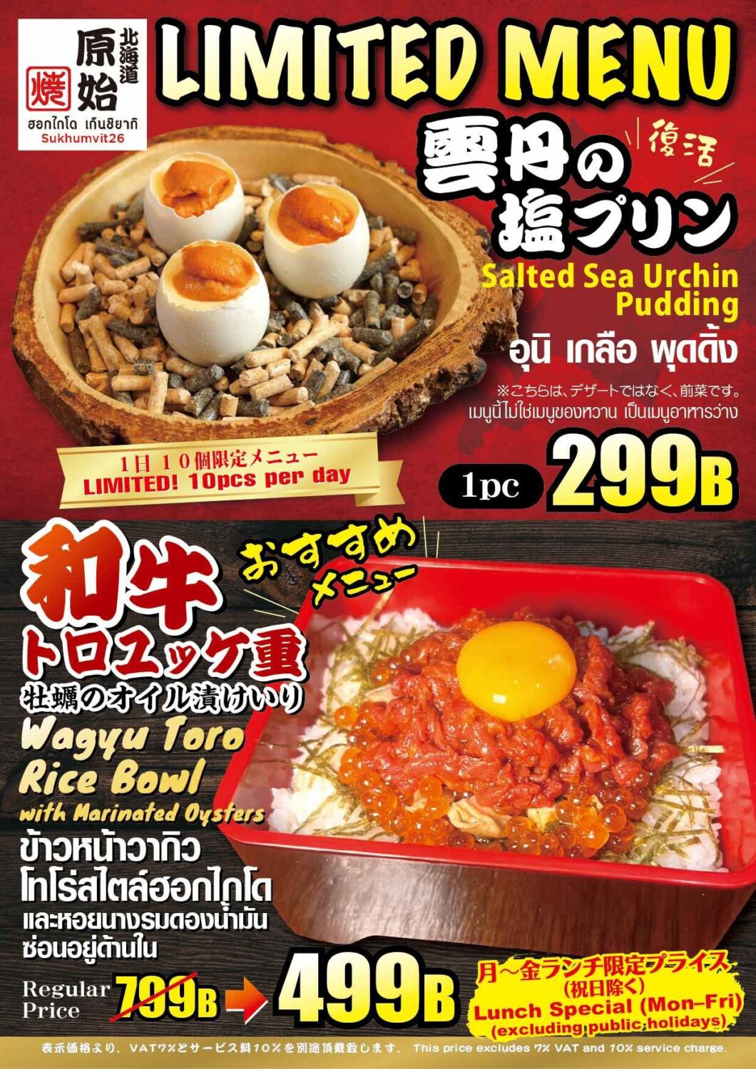 原子焼き26店のおすすめ商品 雲丹塩プリンと和牛トロユッケ丼