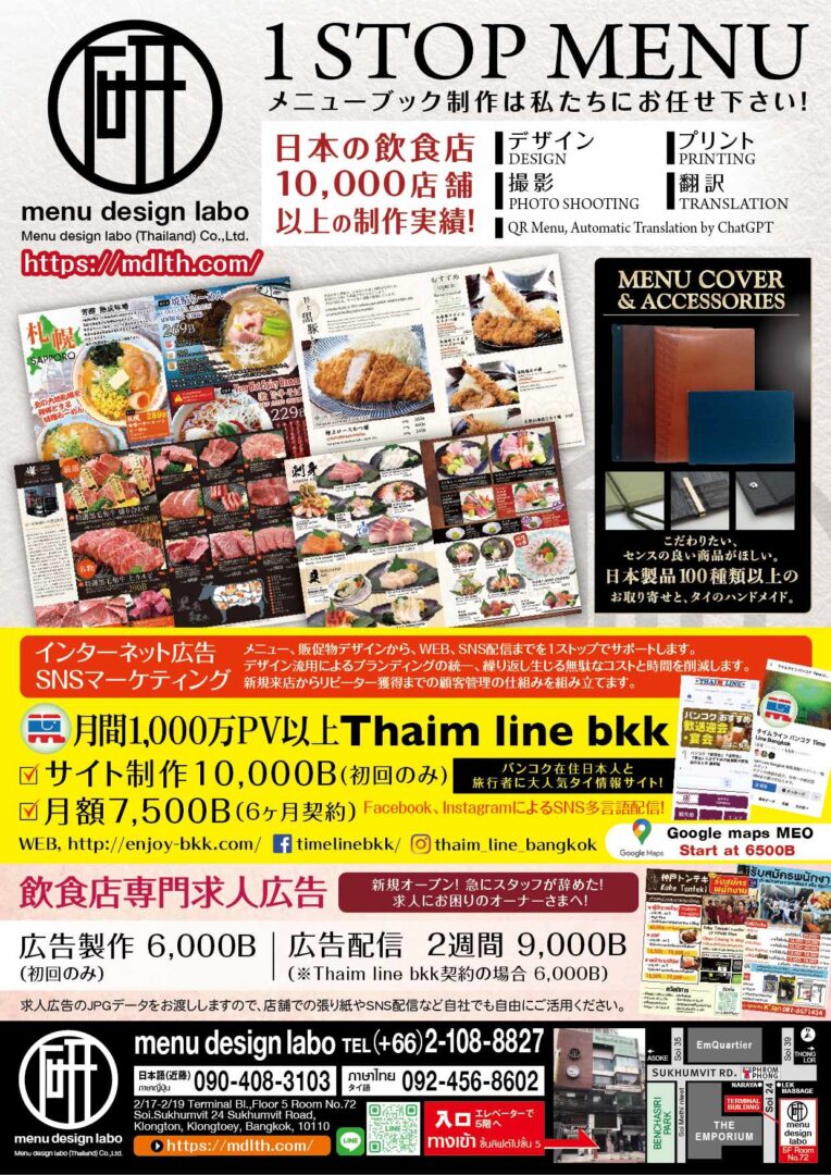 飲食店向けメニューデザイン制作会社「menu design labo Thailand」の広告チラシ。メニューブック制作、撮影、翻訳、印刷、SNSマーケティング、広告配信などのサービスを紹介。