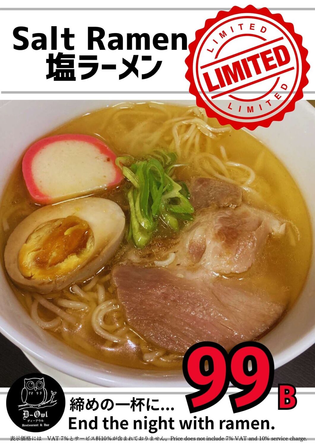 塩ラーメン99バーツ