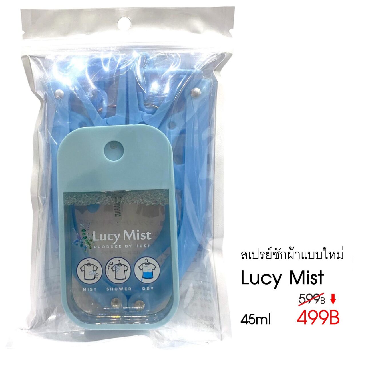 แพ็กเกจ Lucy Mist 45ml ในซองแขวน พร้อมราคา 499B