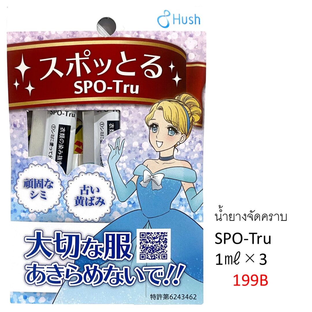 แพ็กเกจ SPO-Tru 1ml × 3 ราคา 199B พร้อม QR โค้ด