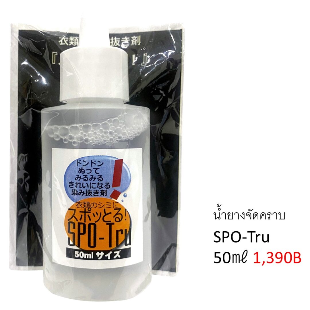 แพ็กเกจ SPO-Tru ขนาด 50ml ราคา 1,390B